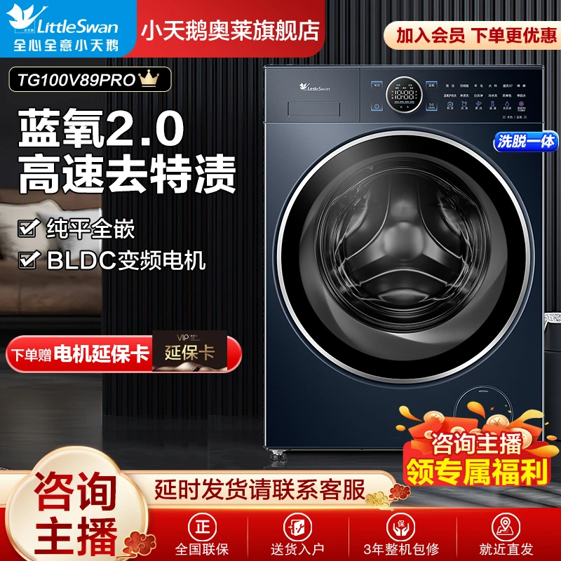【钜惠】小天鹅TG100V89PRO纯平全嵌10KG大容量超薄除螨滚筒洗衣机