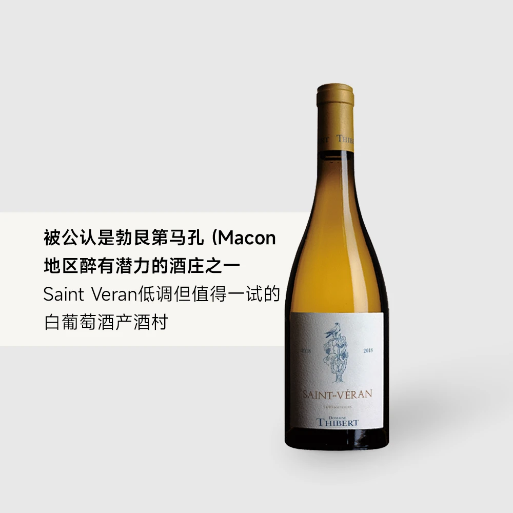 蒂贝尔酒庄圣维朗干白葡萄酒2018