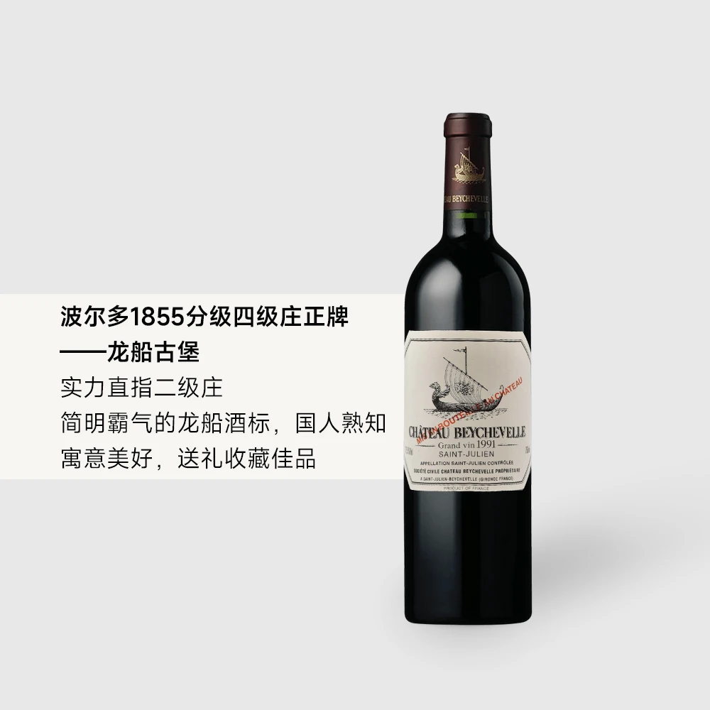 龙船古堡干红葡萄酒1991