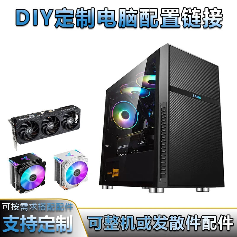 配件专拍在线定制DIY电脑水冷彩虹固态办公大型配件台式外壳机箱