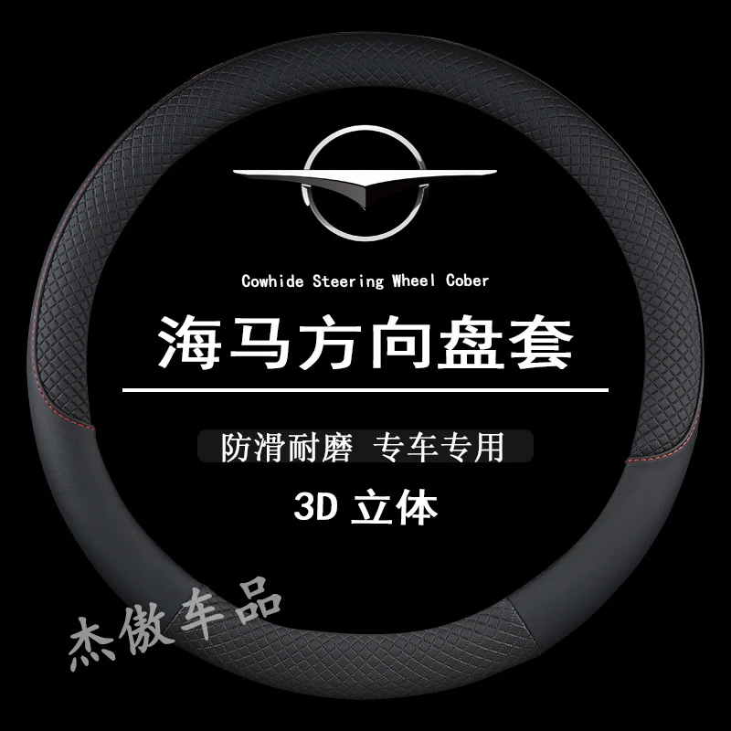 海马S5改装方向盘套海福星m3m6福美来M5骑士S7专用防滑四季皮把套