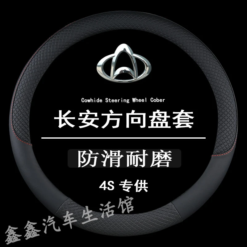 长安星光之星2 7 s460金牛星面包车方向盘套09/13/14年四季皮把套