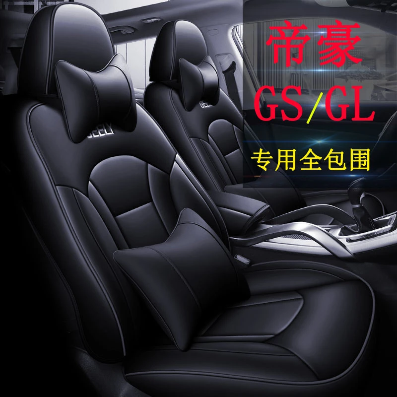 18/19/2020款新帝豪GS汽车坐垫GL四季通用座套全包围皮革座椅套