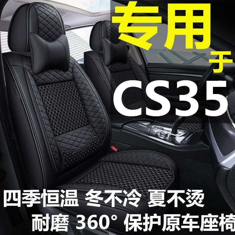 2021款长安cs35座套全包四季cs35Plus座椅套16/17/19年款汽车坐垫