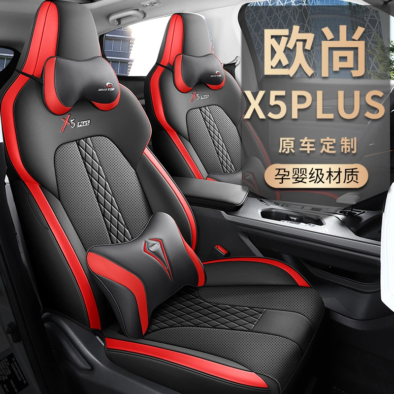 长安欧尚X5PLUS 1.5T DCT卓越型专用座套全包座椅套四季汽车坐垫