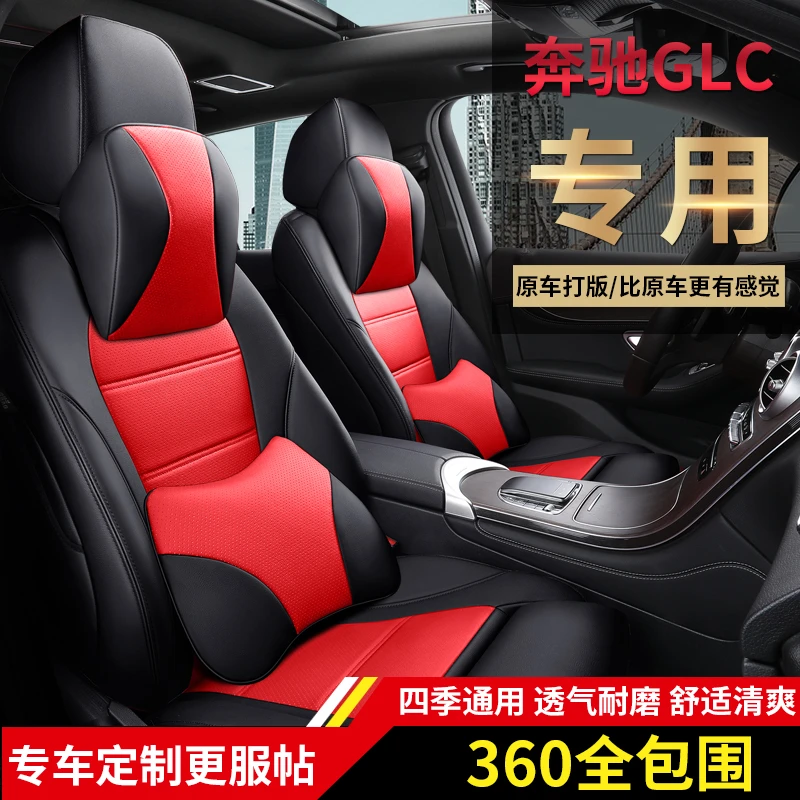 奔驰GLC260专用座套glc300全包围真皮座椅套四季通用座垫汽车坐垫
