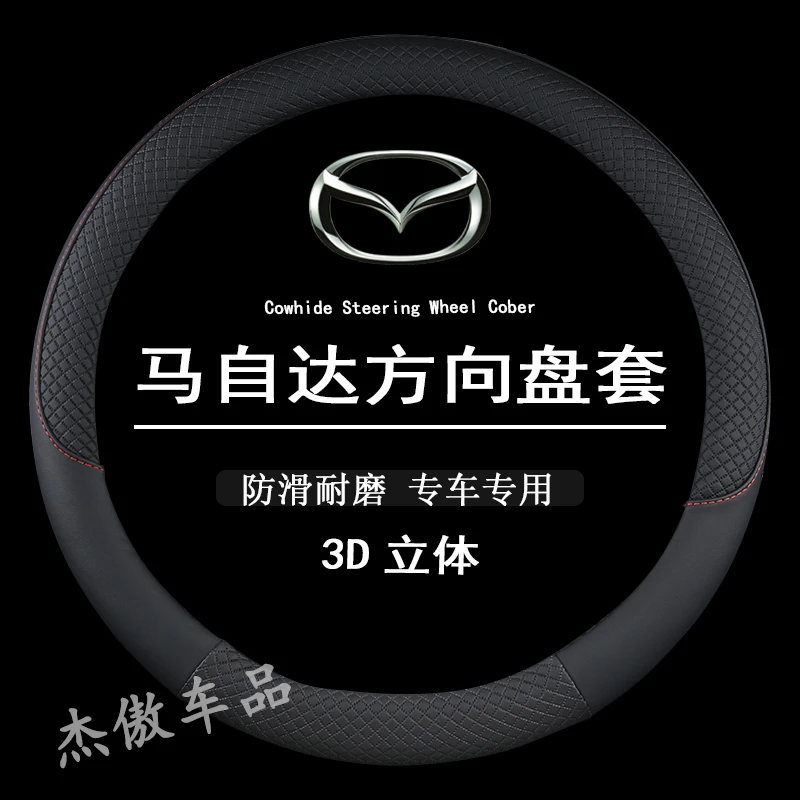 马自达3星骋M6睿翼M5马2六M8昂克赛拉CX-5四季皮方向盘套专用把套