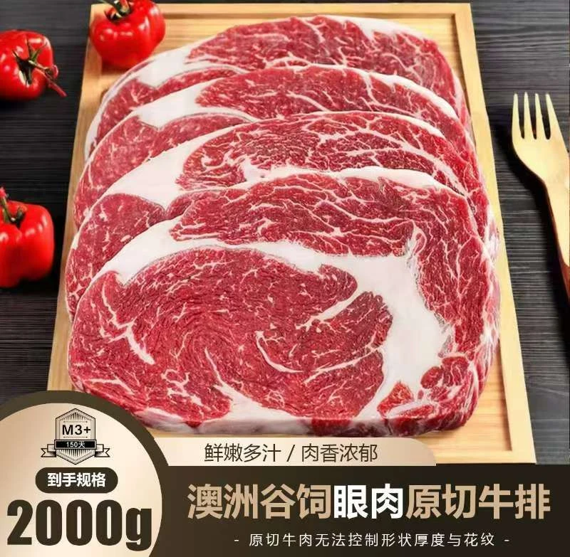 【新粉补贴】澳洲进口眼肉牛排谷饲M3厚切雪花眼肉原切牛排