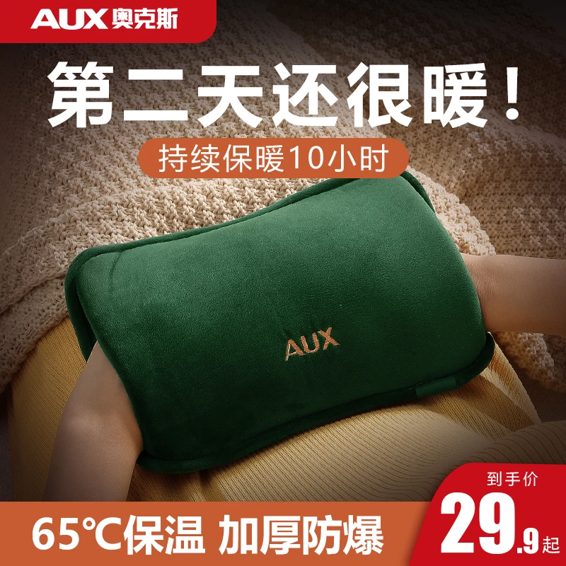 AUX/奥克斯国标电热水袋充电式暖手袋防爆电暖宝热敷肚毛绒暖手宝