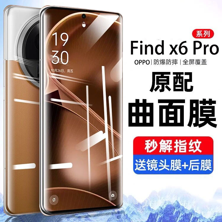 OPPOFindX6曲屏钢化膜FindX6Pro手机保护膜防摔原装软膜抗蓝光膜