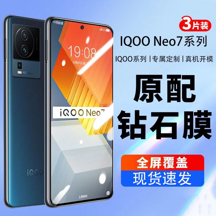 vivoiQOONeo7竞速版钢化膜全屏iQOONeo7SE手机膜防摔防爆无白边