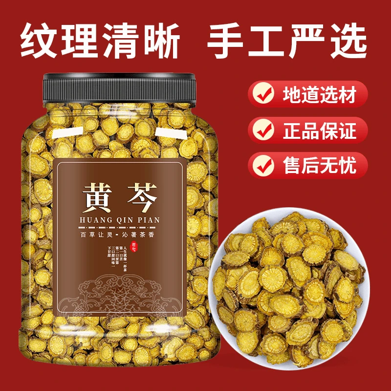 黄芩中药材黄苓正品黄芹泡茶黄芩根黄岑片正品干货原材料新鲜泡茶
