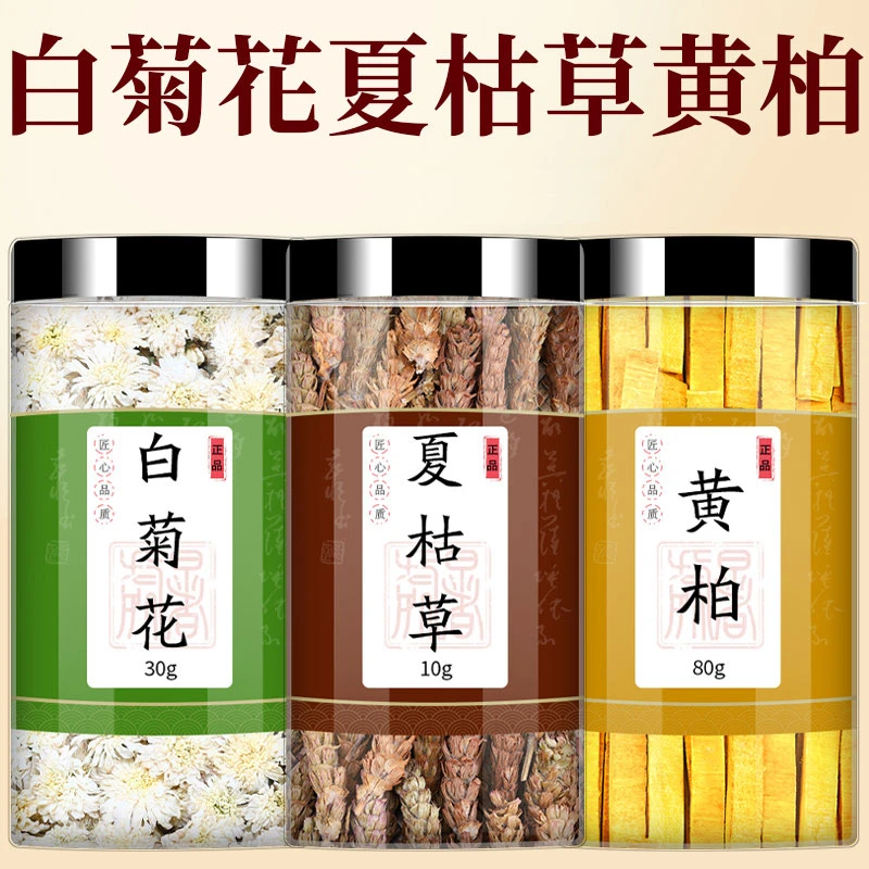 白菊花夏枯草黄柏正品白菊花6克夏枯草6克黄柏3克泡茶泡水无硫熏