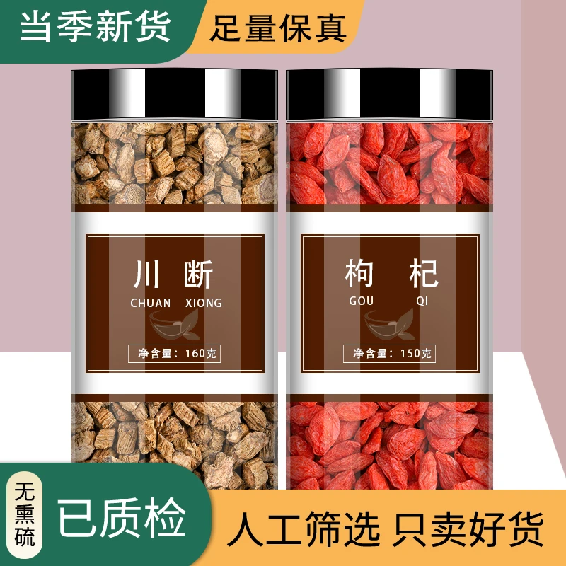 川续断枸杞新货正品续断枸杞子桑葚煮水泡茶泡水喝川断覆盆子桑椹