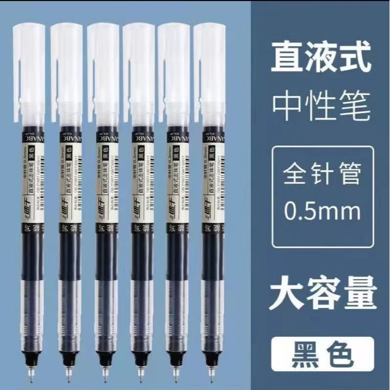 黑色直液式走珠笔10支