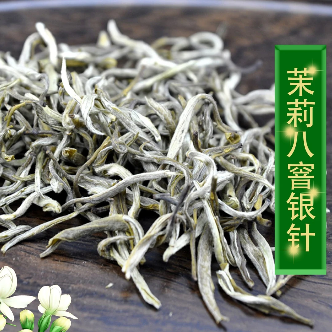 【八窨银针】2025年新茶茉莉花茶叶特级浓香耐泡银针新茶正宗花茶叶