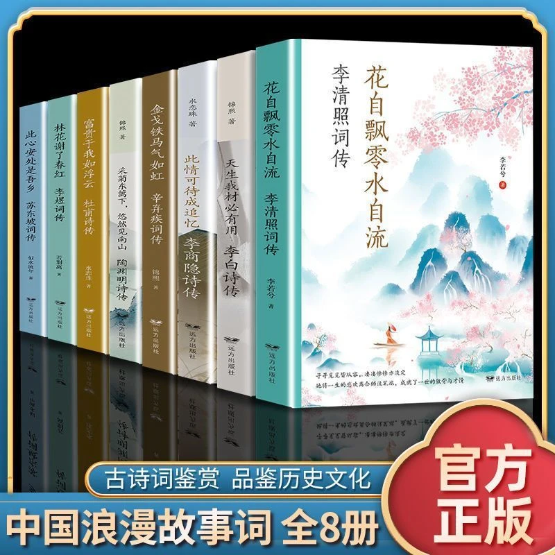 全8册陶渊明诗传李商隐杜甫李白 中国文学山水田园派诗人古诗词书