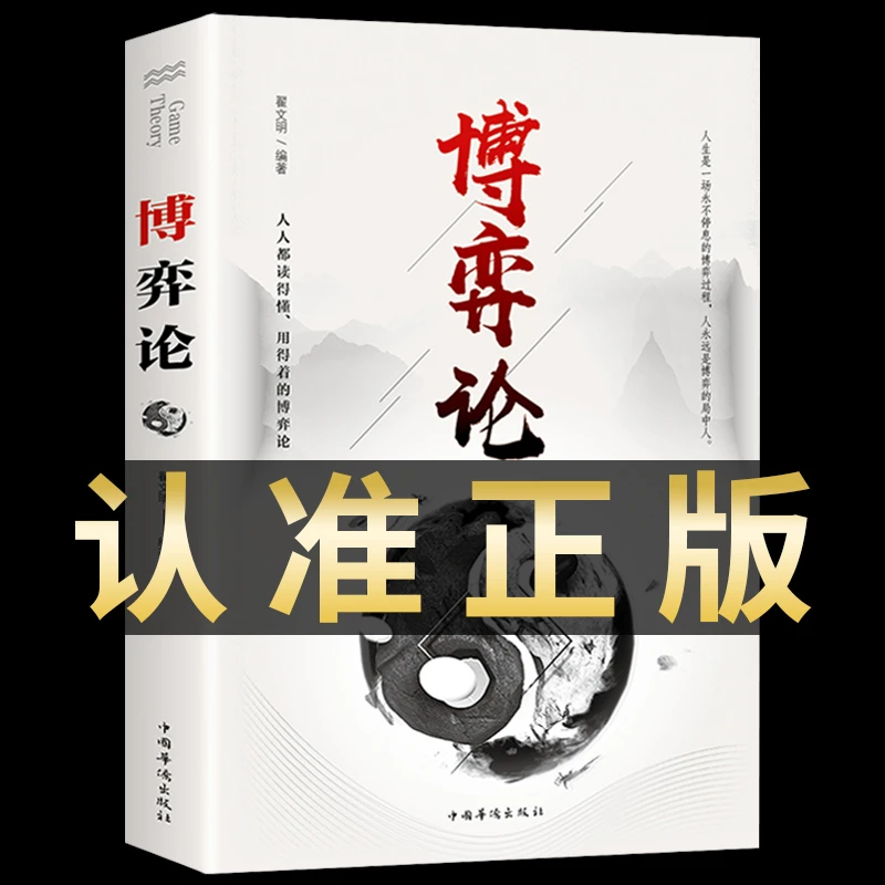 【玩转心理学】博弈论田忌赛马商业谈判人际交往博弈心理基础提升