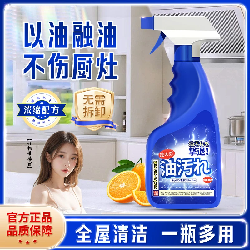 【拍五发六瓶 三单五单囤】MistyLove厨房除油垢重油污清洗剂jW