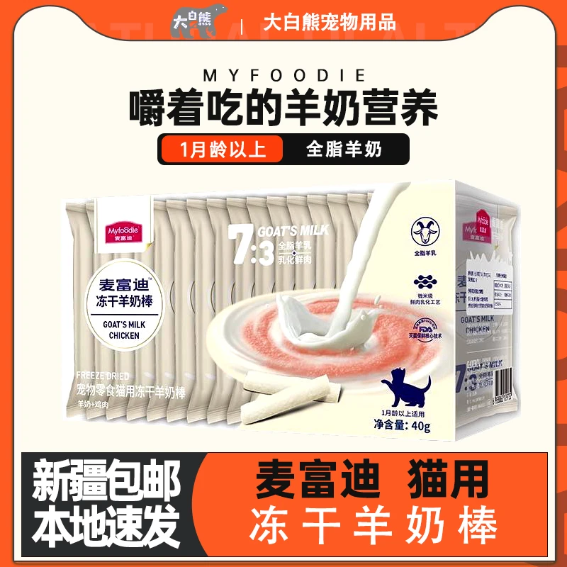 新疆包邮冻干羊奶棒猫草磨牙棒洁齿成猫幼猫零食棒棒糖增肥互动