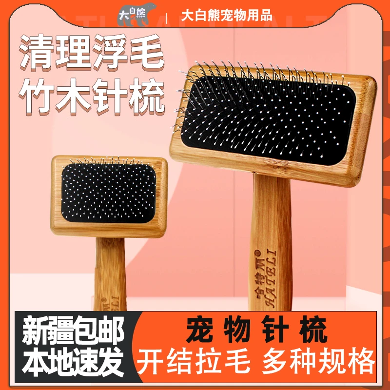 猫狗宠物针梳狗狗梳子狗毛刷猫咪开结拉毛梳小中大型犬清洁用品