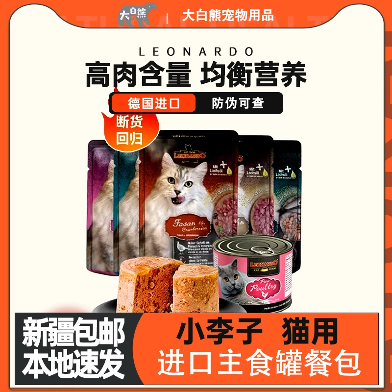 德国leonardo小李子猫罐头幼猫成猫发腮猫餐包猫咪进口主食罐湿粮