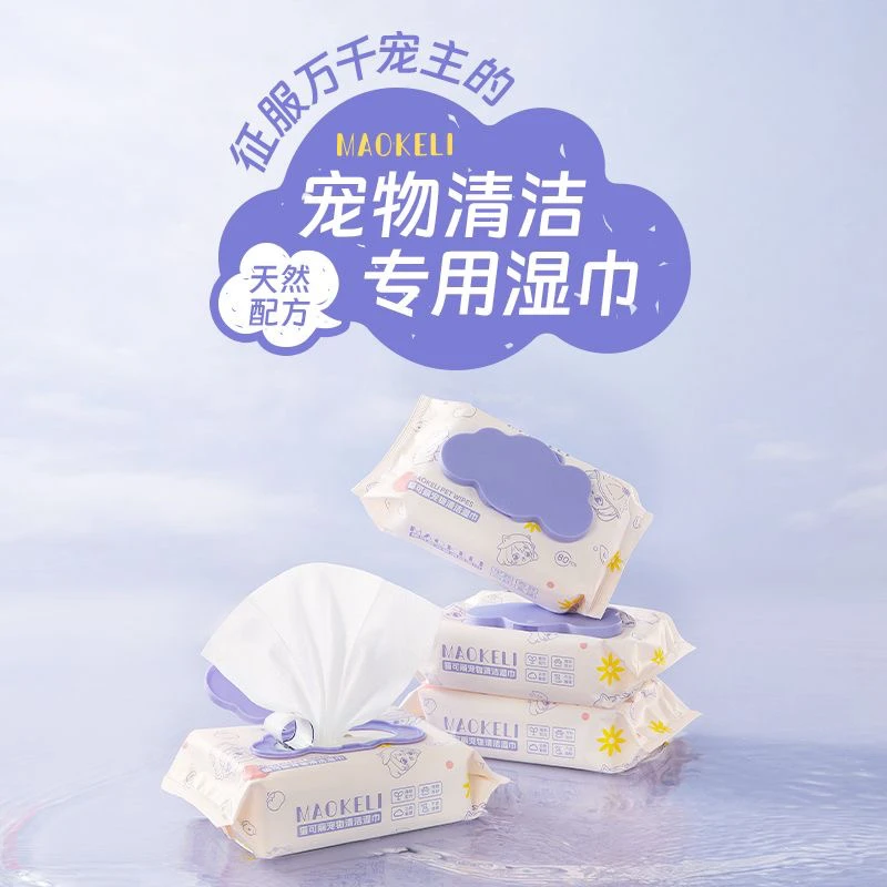 【新疆包邮】猫可丽湿巾清洁湿巾猫狗专用免洗澡干洗用品实用
