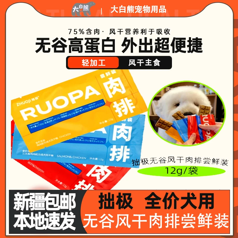 新疆包邮拙极主食肉排风干狗粮无谷营养增肥成幼大小犬狗粮通用型