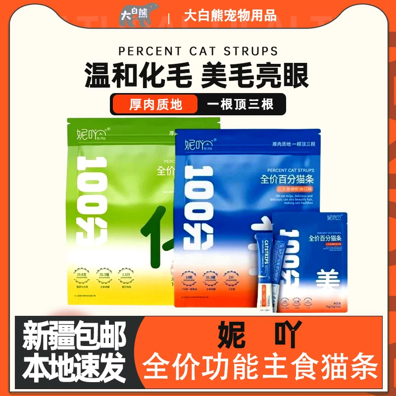 新疆包邮妮吖猫全价主食猫条鸡肉猫草化毛鱼油成幼猫营养增肥排毛