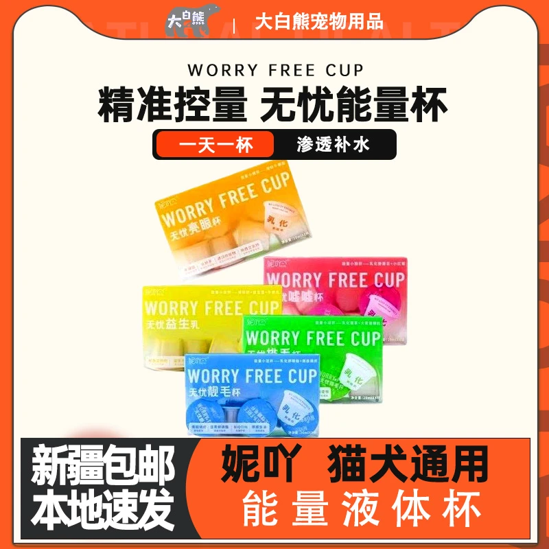 妮吖液体杯牛初乳益生菌猫狗通用营养牛磺酸维生素鱼油卵磷脂
