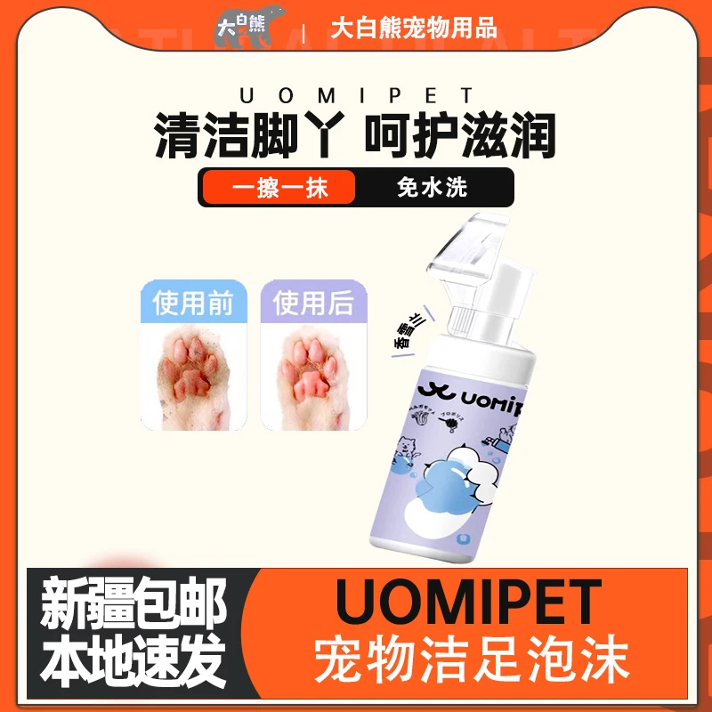 uomipet宠物免洗泡沫狗狗猫猫咪犬清洁孕幼犬干洗神器沐浴液香波