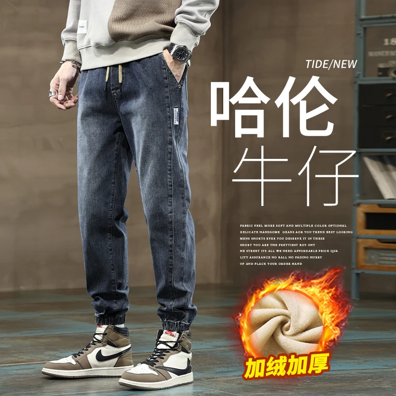 美式潮牌牛仔裤男生百搭宽松秋冬季新款加绒加厚哈伦束脚裤裤子