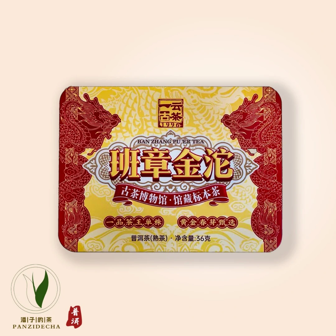 【董事长私藏】2022年茶王单株班章迷你小金沱普洱熟茶36g