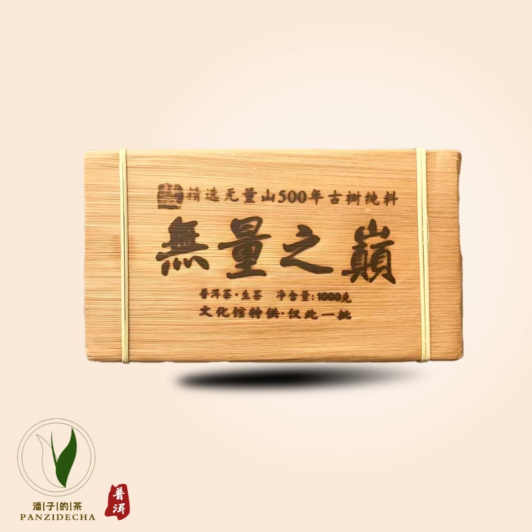 【董事长私藏】2022年无量之巅普洱茶生茶1000g