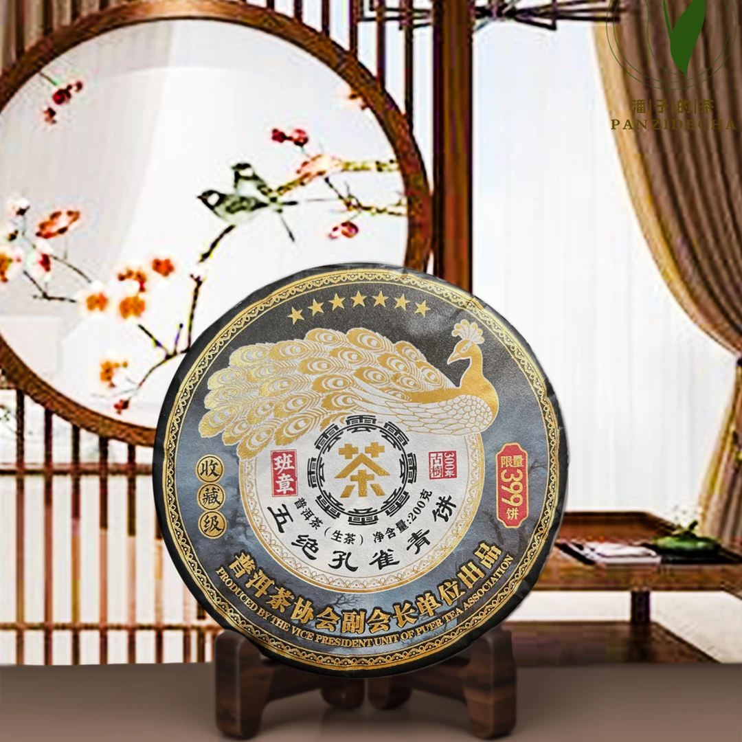 【董事长私藏】2022年五绝孔雀青饼黑饼普洱生茶200g