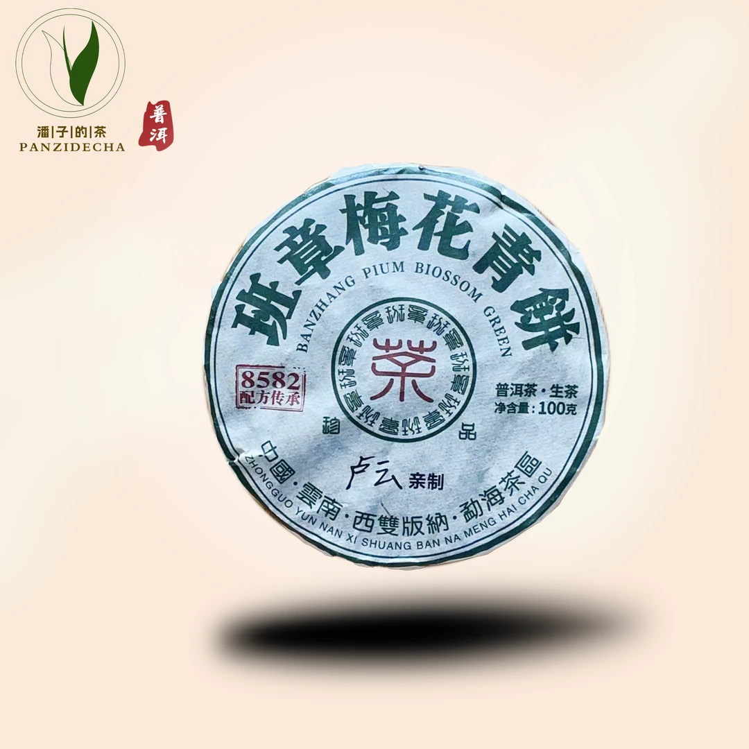 【董事长私藏】2020班章梅花青饼普洱茶生茶100g