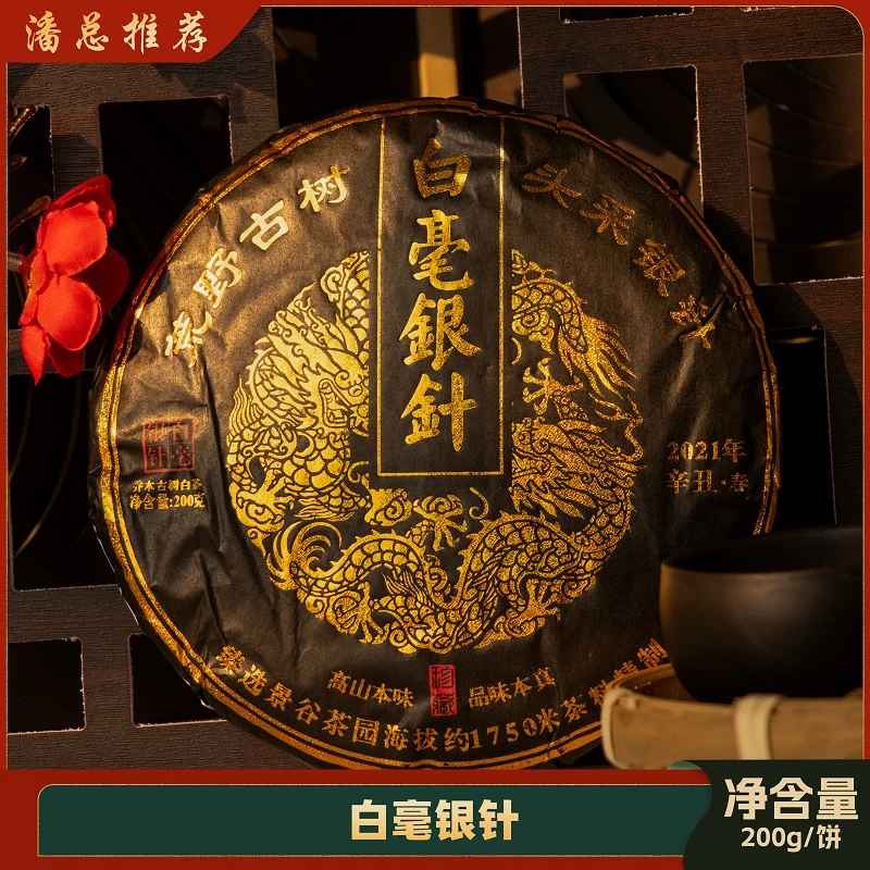 【董事长私藏】2021年普洱茶乔木白茶白毫银针200g