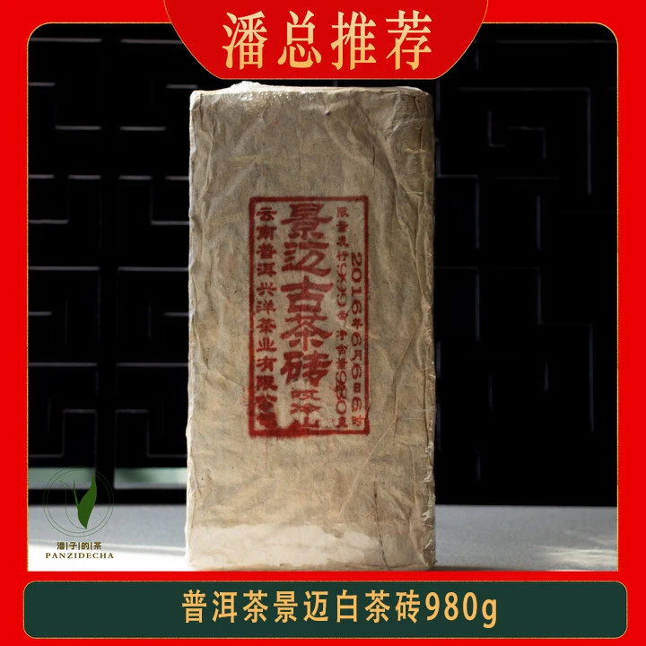 【董事长私藏】2010年普洱茶景迈白茶砖980g