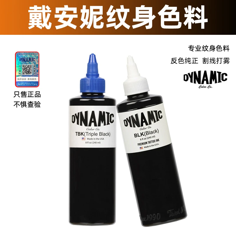 戴安妮纹身色料割线打雾黑刺青墨水DYNAMIC亚洲三倍黑代安妮黑色