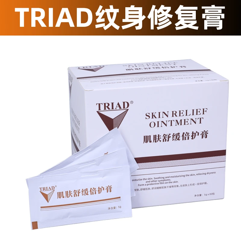 正版TRIAD肌肤舒缓倍护膏纹身修复膏刺青专用护理滋润保湿护色