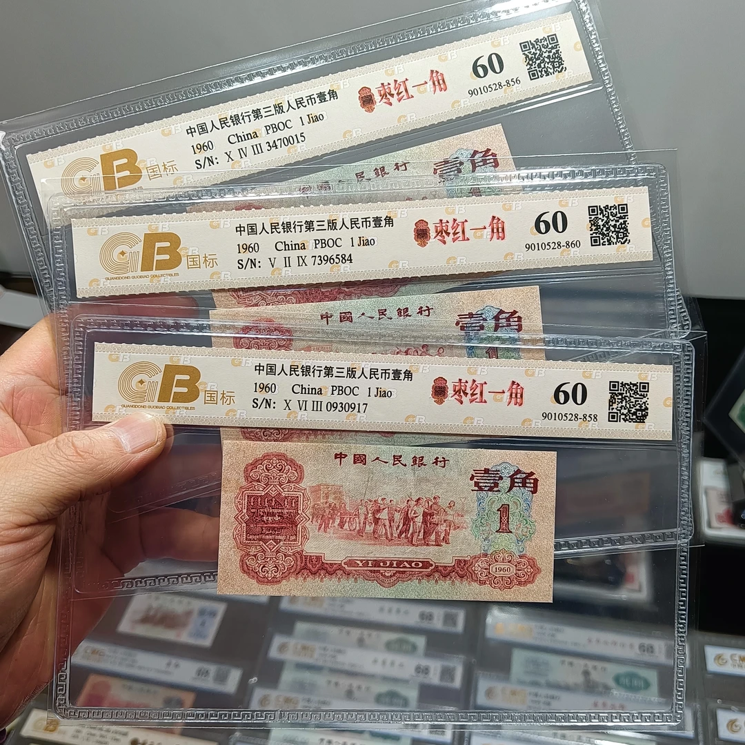 60分枣红一角第三套人民币旧钞银行发行号码随机一张品相如图鉴定