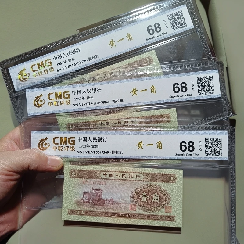 68分黄一角第二套人民币银行真品号码随机一张品如图保真鉴定
