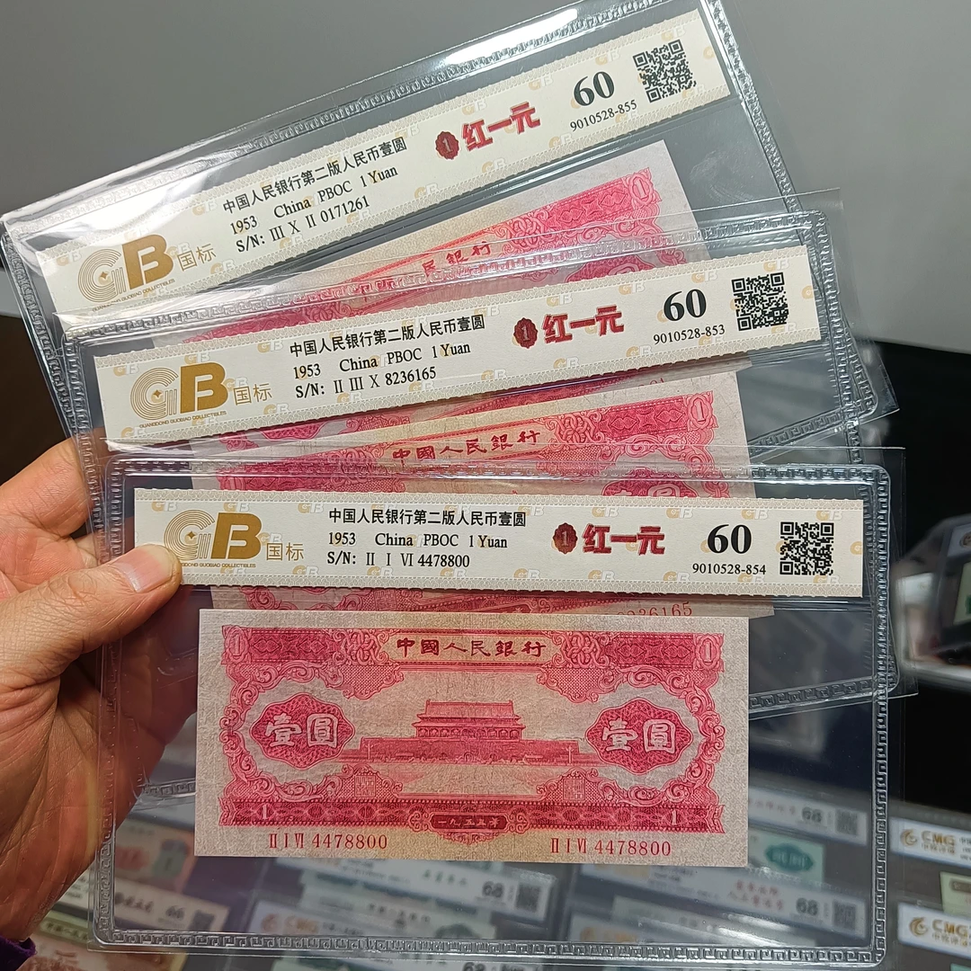 60分旧钞红一元第二套人民币旧钞真品号码随机一张品如图保真鉴定