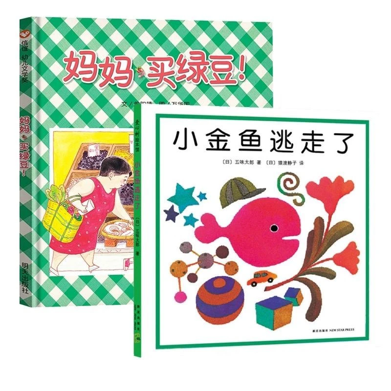 【信谊绘本】妈妈买绿豆 精装绘本 0-1-2-3-6岁婴儿卡通漫画图画