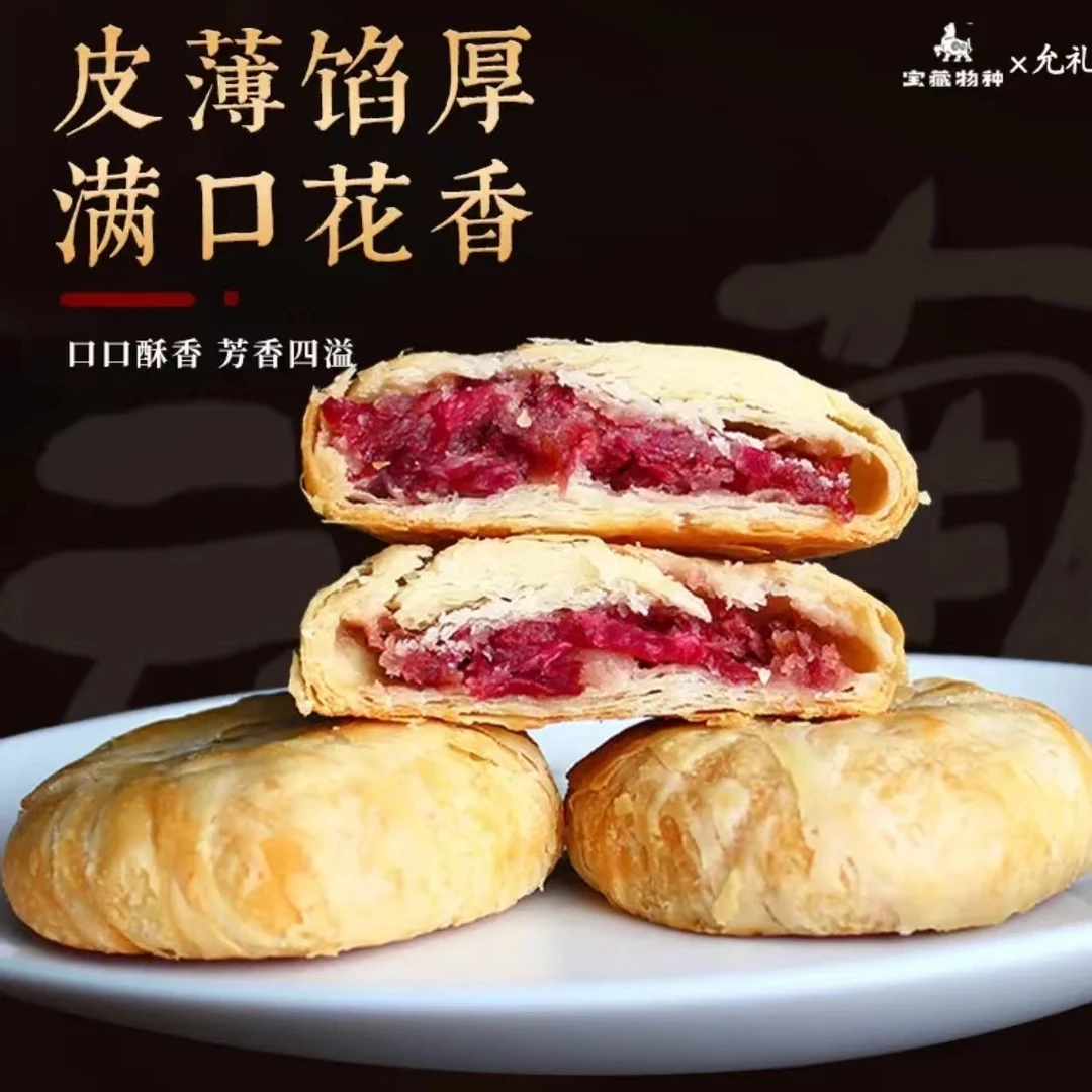 【达人专享】云南特产鲜花饼经典玫瑰饼独立包装糕点小吃特产糕点