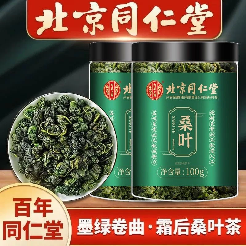 北京同仁堂内廷上用饮用正宗霜后桑叶冻干老桑树手工精选茶