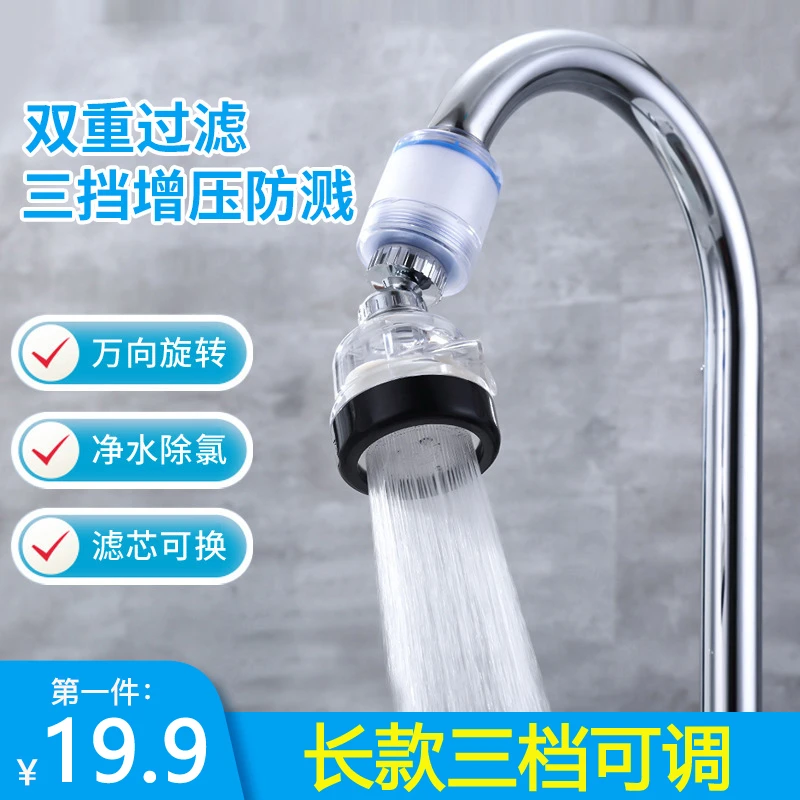 长款三档可调家用水龙头防溅水延伸过滤器净水防直饮除氯增压旋转