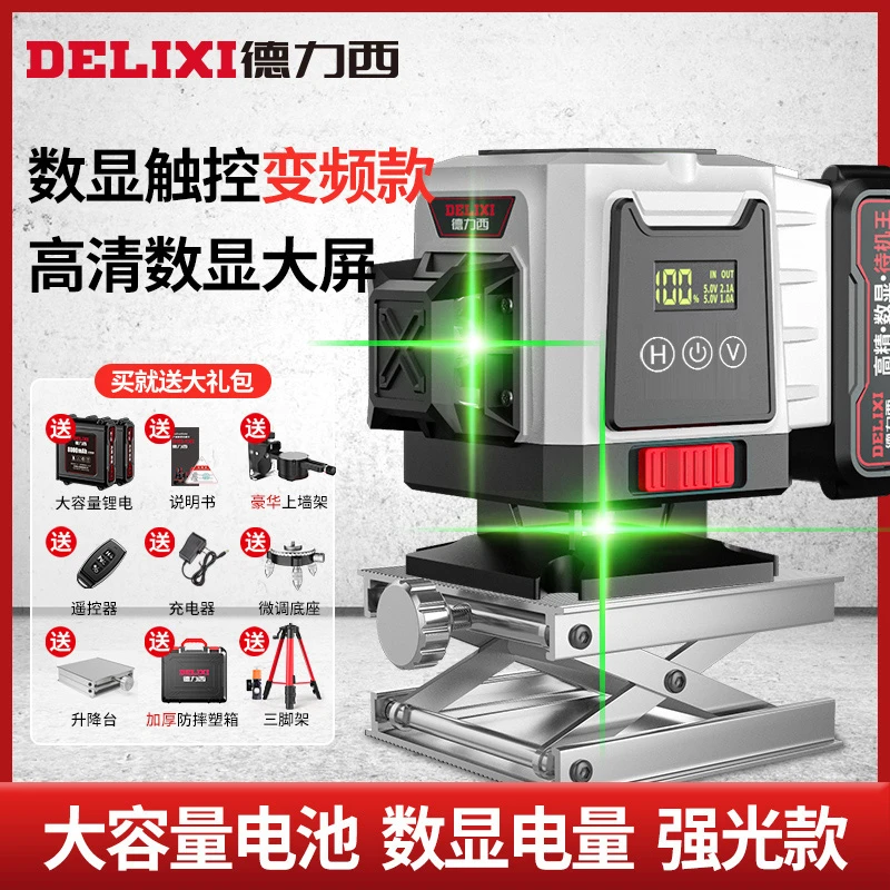 数显触控 待机王12线16线24款 绿光贴墙贴地水平仪德国机芯