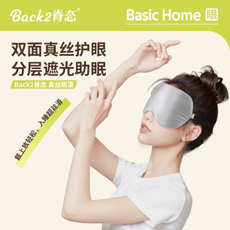 脊态真丝眼罩睡眠遮光睡觉神器缓解眼部疲劳亲肤护眼轻薄不透光