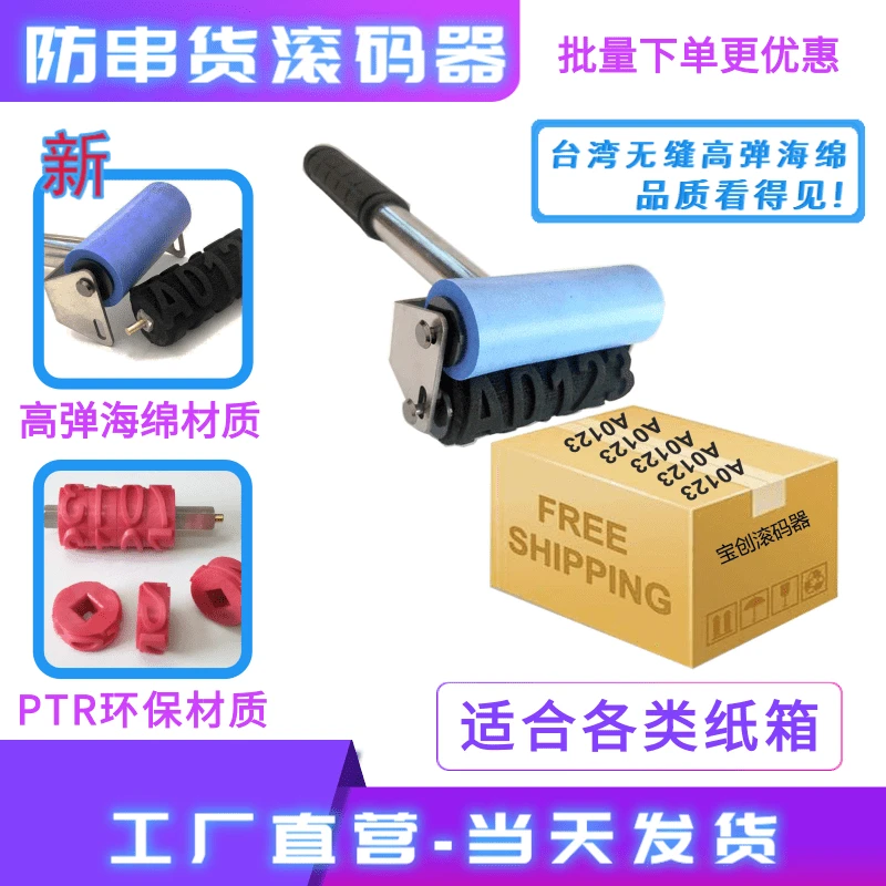 定制防串货滚章刷码器外箱滚码器数字滚码章文字手持滚筒滚动印章